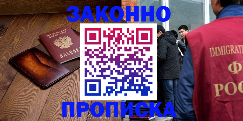 прописка 2025 в Кирсанове