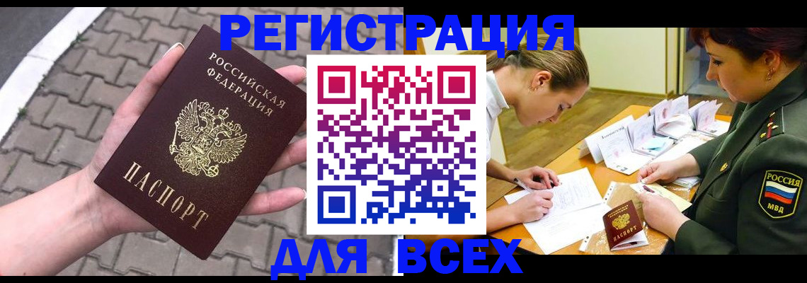 прописка законно в Кирсанове