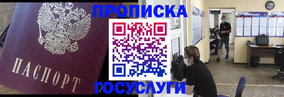 прописка законно в Кирсанове